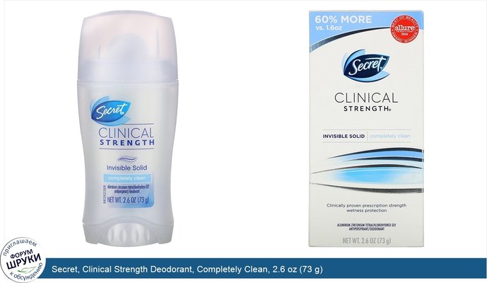 Secret, Clinical Strength Deodorant, Completely Clean, 2.6 oz (73 g)