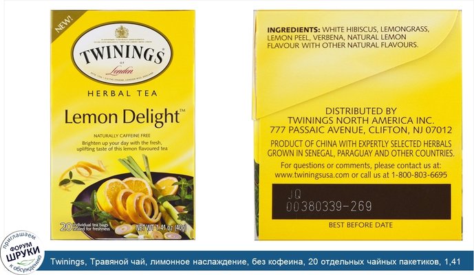 Twinings, Травяной чай, лимонное наслаждение, без кофеина, 20 отдельных чайных пакетиков, 1,41 унц. (40 г)