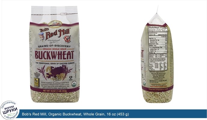 Bob\'s Red Mill, Organic Buckwheat, Whole Grain, 16 oz (453 g)