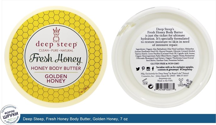 Deep Steep, Fresh Honey Body Butter, Golden Honey, 7 oz