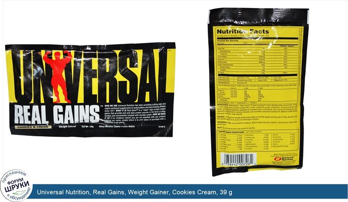 Universal Nutrition, Real Gains, Weight Gainer, Cookies Cream, 39 g