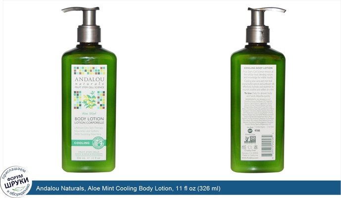 Andalou Naturals, Aloe Mint Cooling Body Lotion, 11 fl oz (326 ml)