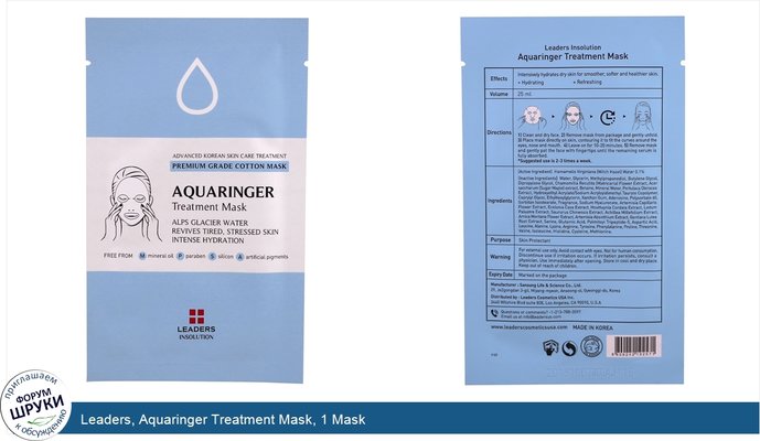 Leaders, Aquaringer Treatment Mask, 1 Mask