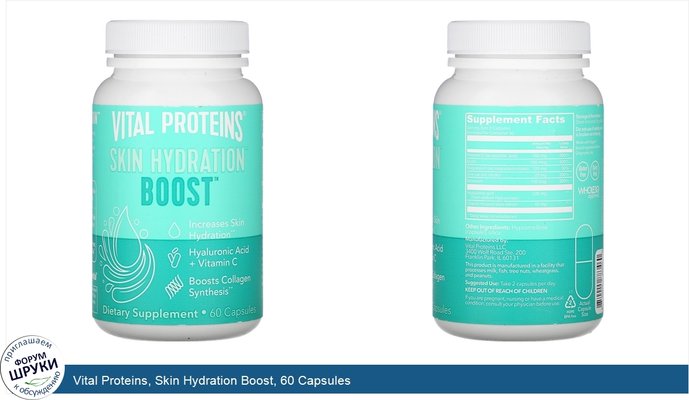 Vital Proteins, Skin Hydration Boost, 60 Capsules