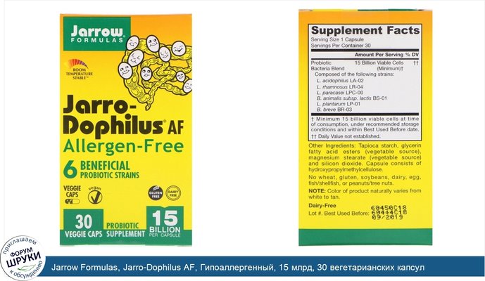 Jarrow Formulas, Jarro-Dophilus AF, Гипоаллергенный, 15 млрд, 30 вегетарианских капсул