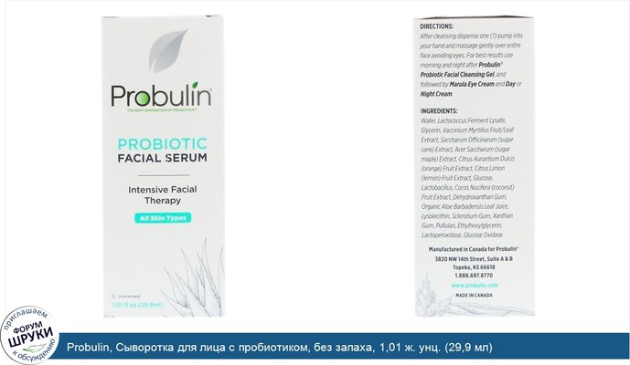 Probulin, Сыворотка для лица с пробиотиком, без запаха, 1,01 ж. унц. (29,9 мл)
