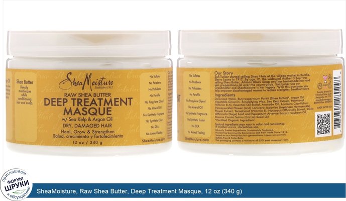 SheaMoisture, Raw Shea Butter, Deep Treatment Masque, 12 oz (340 g)