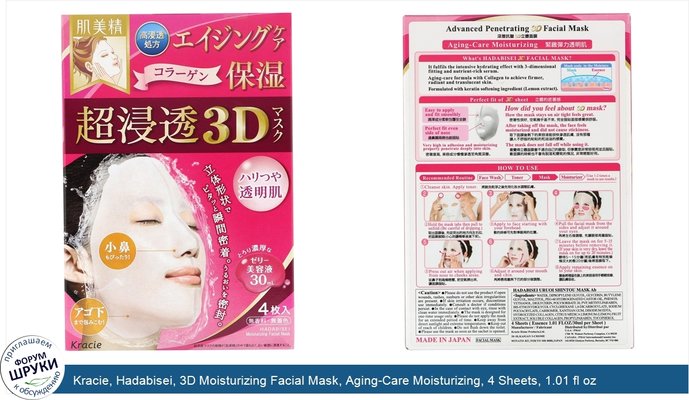Kracie, Hadabisei, 3D Moisturizing Facial Mask, Aging-Care Moisturizing, 4 Sheets, 1.01 fl oz (30 ml) Each