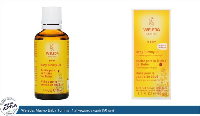 Weleda, Масло Baby Tummy, 1,7 жидких унций (50 мл)