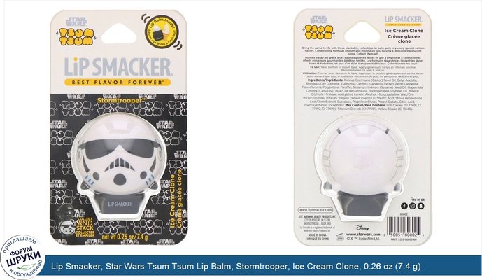 Lip Smacker, Star Wars Tsum Tsum Lip Balm, Stormtrooper, Ice Cream Clone, 0.26 oz (7.4 g)