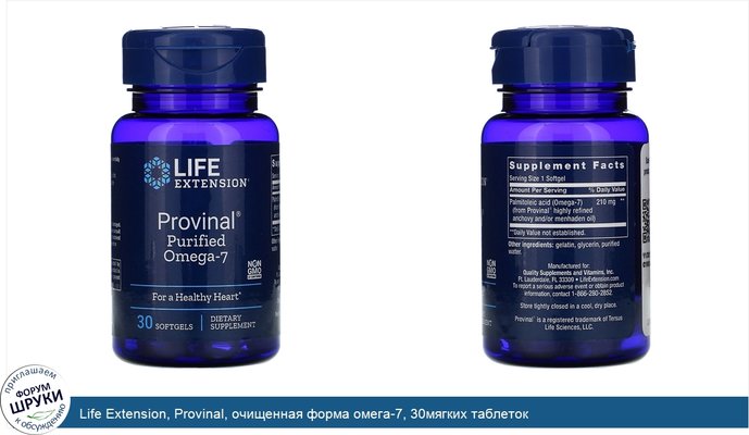 Life Extension, Provinal, очищенная форма омега-7, 30мягких таблеток