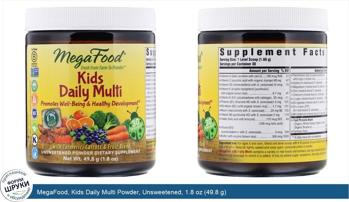 MegaFood, Kids Daily Multi Powder, Unsweetened, 1.8 oz (49.8 g)