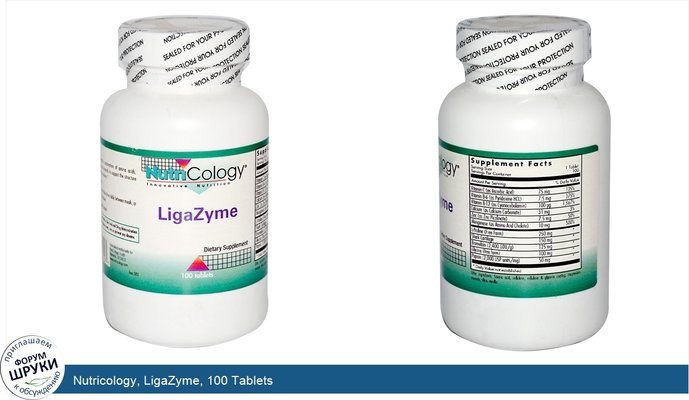 Nutricology, LigaZyme, 100 Tablets