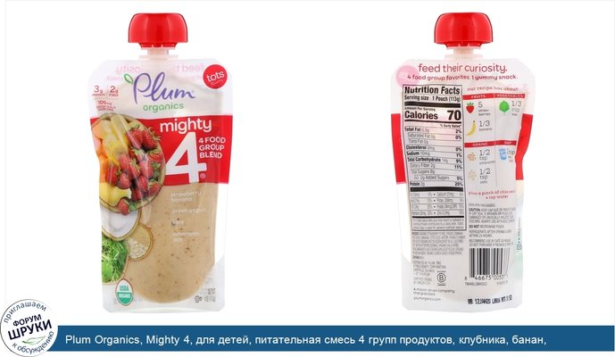 Plum Organics, Mighty 4, для детей, питательная смесь 4 групп продуктов, клубника, банан, капуста, греческий йогурт, овес и амарант, 4 унции (113 г)