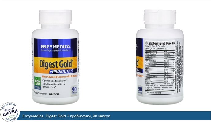 Enzymedica, Digest Gold + пробиотики, 90 капсул