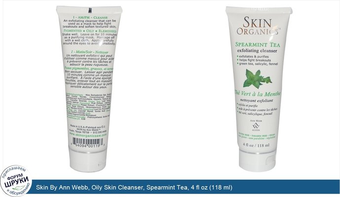 Skin By Ann Webb, Oily Skin Cleanser, Spearmint Tea, 4 fl oz (118 ml)