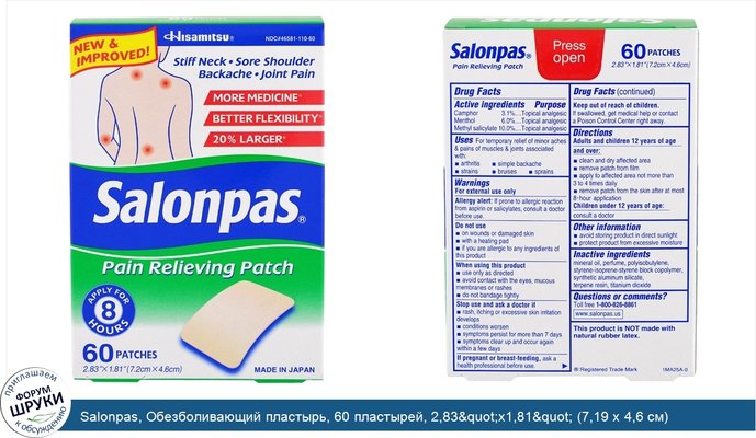 Salonpas, Обезболивающий пластырь, 60 пластырей, 2,83&quot;х1,81&quot; (7,19 х 4,6 см)