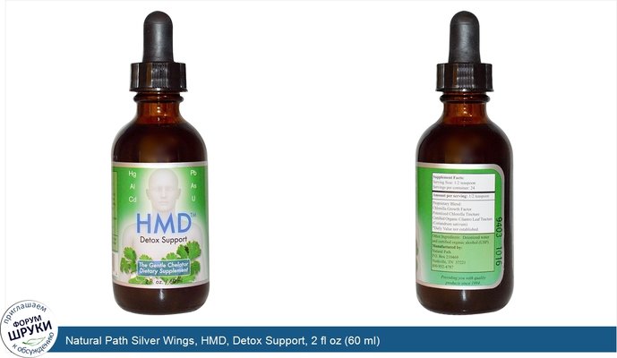 Natural Path Silver Wings, HMD, Detox Support, 2 fl oz (60 ml)