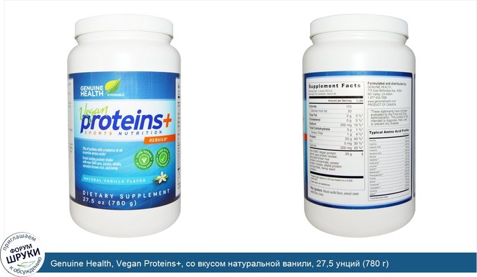 Genuine Health, Vegan Proteins+, со вкусом натуральной ванили, 27,5 унций (780 г)
