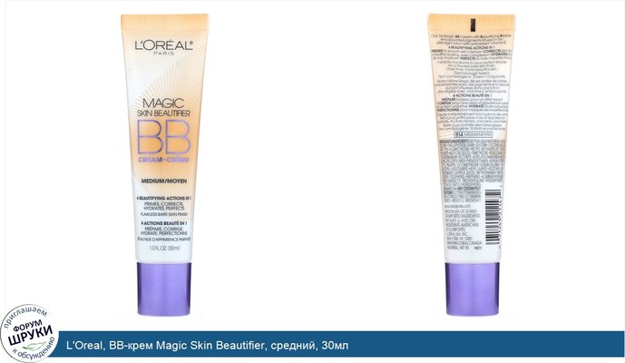 L\'Oreal, BB-крем Magic Skin Beautifier, средний, 30мл