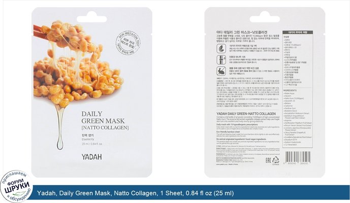 Yadah, Daily Green Mask, Natto Collagen, 1 Sheet, 0.84 fl oz (25 ml)