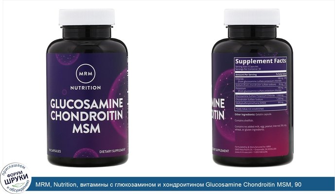 MRM, Nutrition, витамины с глюкозамином и хондроитином Glucosamine Chondroitin MSM, 90 капсул
