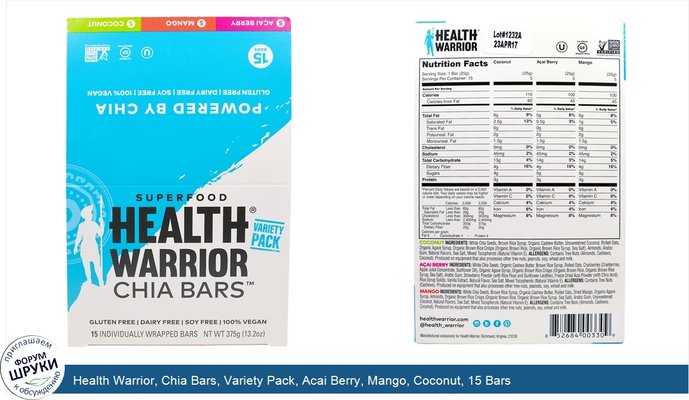 Health Warrior, Chia Bars, Variety Pack, Acai Berry, Mango, Coconut, 15 Bars
