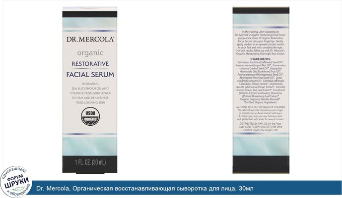 Dr. Mercola, Органическая восстанавливающая сыворотка для лица, 30мл