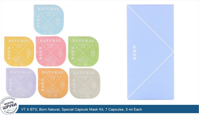 VT X BTS, Born Natural, Special Capsule Mask Kit, 7 Capsules, 5 ml Each