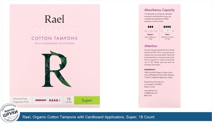 Rael, Organic Cotton Tampons with Cardboard Applicators, Super, 18 Count