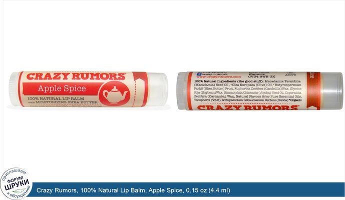Crazy Rumors, 100% Natural Lip Balm, Apple Spice, 0.15 oz (4.4 ml)