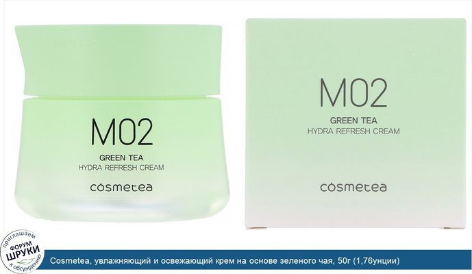 Cosmetea, увлажняющий и освежающий крем на основе зеленого чая, 50г (1,76унции)