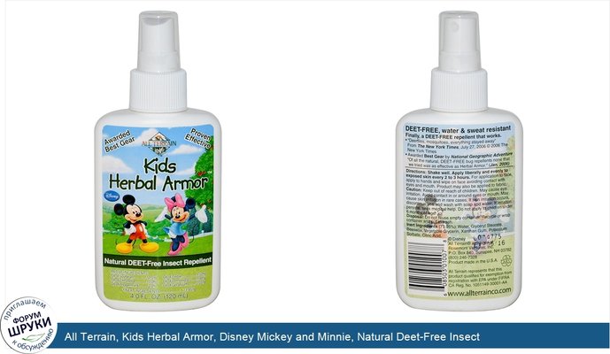All Terrain, Kids Herbal Armor, Disney Mickey and Minnie, Natural Deet-Free Insect Repellent, 4.0 fl oz (120 ml)