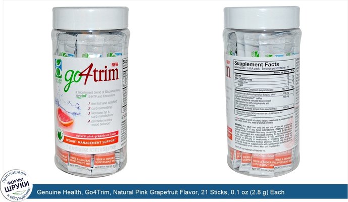 Genuine Health, Go4Trim, Natural Pink Grapefruit Flavor, 21 Sticks, 0.1 oz (2.8 g) Each