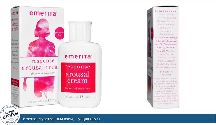 Emerita, Чувственный крем, 1 унция (28 г)