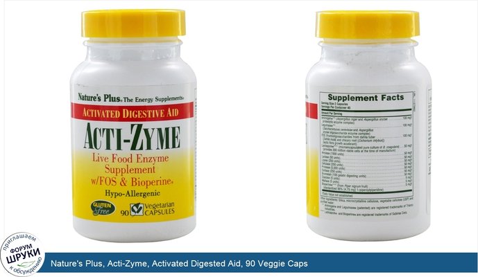 Nature\'s Plus, Acti-Zyme, Activated Digested Aid, 90 Veggie Caps