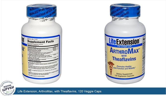 Life Extension, ArthroMax, with Theaflavins, 120 Veggie Caps