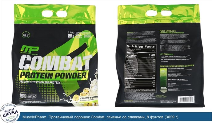 MusclePharm, Протеиновый порошок Combat, печенье со сливками, 8 фунтов (3629 г)