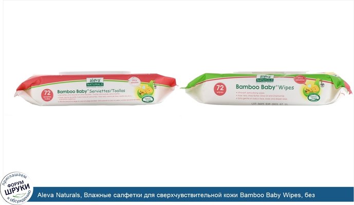 Aleva Naturals, Влажные салфетки для сверхчувствительной кожи Bamboo Baby Wipes, без отдушки, 72 влажных салфетки, 7,9 x 6,7 дюймов (17 x 20 см)