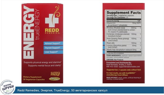 Redd Remedies, Энергия, TrueEnergy, 50 вегетарианских капсул