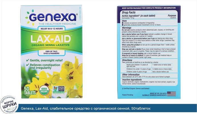 Genexa, Lax-Aid, слабительное средство с органической сенной, 50таблеток