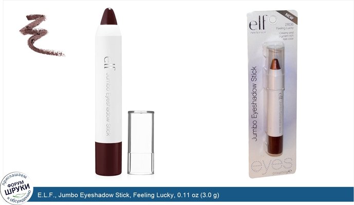 E.L.F., Jumbo Eyeshadow Stick, Feeling Lucky, 0.11 oz (3.0 g)