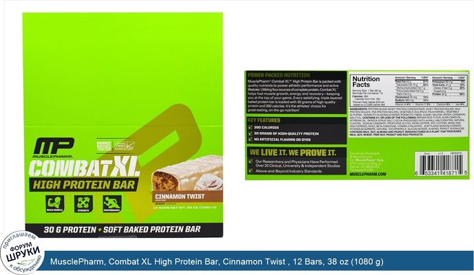 MusclePharm, Combat XL High Protein Bar, Cinnamon Twist , 12 Bars, 38 oz (1080 g)