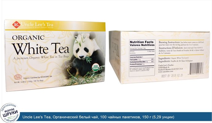 Uncle Lee\'s Tea, Органический белый чай, 100 чайных пакетиков, 150 г (5,29 унции)