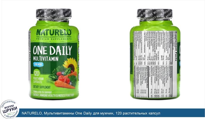 NATURELO, Мультивитамины One Daily для мужчин, 120 растительных капсул