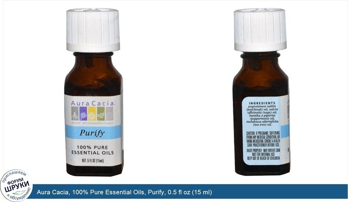 Aura Cacia, 100% Pure Essential Oils, Purify, 0.5 fl oz (15 ml)