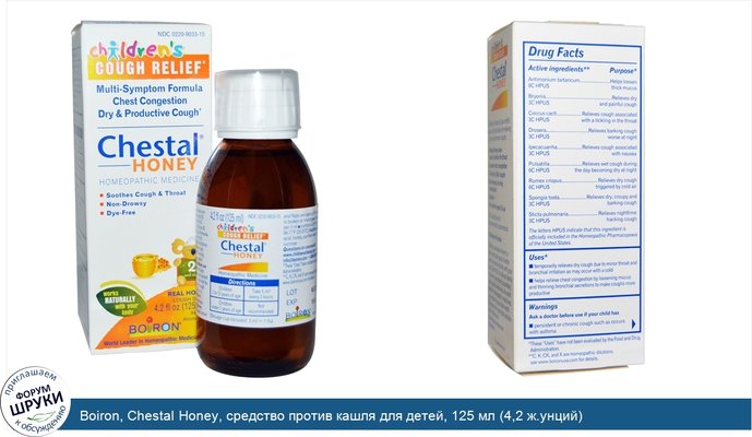 Boiron, Chestal Honey, средство против кашля для детей, 125 мл (4,2 ж.унций)