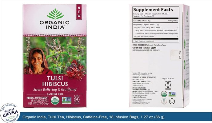 Organic India, Tulsi Tea, Hibiscus, Caffeine-Free, 18 Infusion Bags, 1.27 oz (36 g)