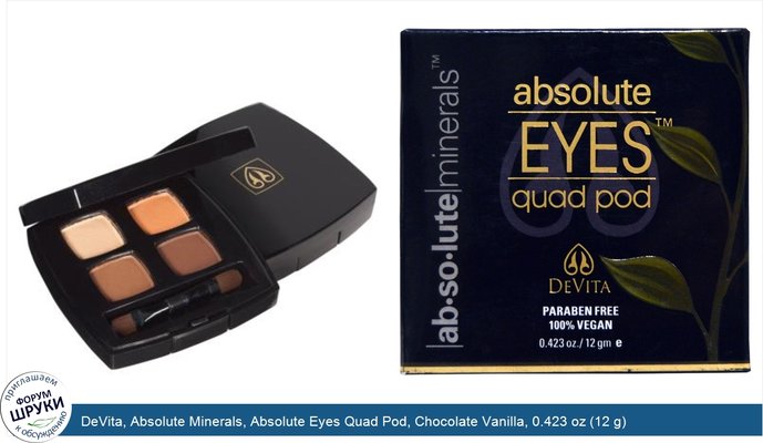 DeVita, Absolute Minerals, Absolute Eyes Quad Pod, Chocolate Vanilla, 0.423 oz (12 g)