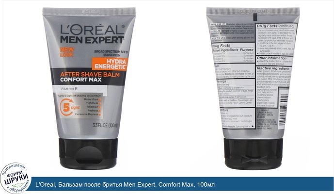 L\'Oreal, Бальзам после бритья Men Expert, Comfort Max, 100мл